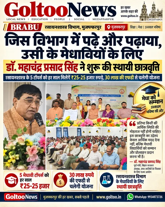 title BRABU BRABU Chemistry Department: डॉ. महाचंद्र प्रसाद सिंह ने शुरू की स्थायी छात्रवृत्ति, 5 टॉपर्स को मिलेंगे ₹25-₹25 हजार