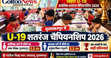 मुजफ्फरपुर में U-19 FIDE रेटिंग शतरंज चैंपियनशिप: नव्या गोयंका और अनुभव मिश्रा 5.5 अंक के साथ शीर्ष पर