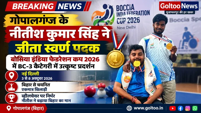 बोसिया इंडिया फेडरेशन कप 2026: बिहार के Nitish Kumar Singh ने BC-3 कैटेगरी में जीता गोल्ड मेडल