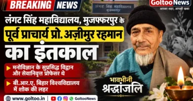 BRABU में प्रो.अज़ीमुर रहमान के इंतकाल पर शोक