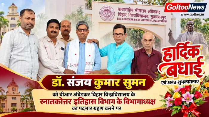BRABU स्नातकोत्तर इतिहास विभाग के विभागाध्यक्ष बने डॉ. संजय कुमार सुमन