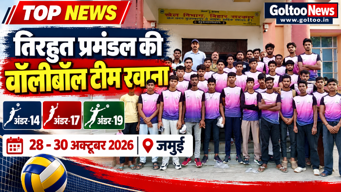 Bihar School Volleyball Competition 2026