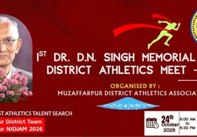 Muzaffarpur में प्रथम डॉ. डी.एन. सिंह स्मृति जूनियर जिला एथलेटिक्स प्रतियोगिता 24 अक्टूबर को