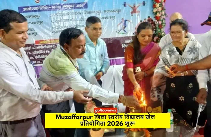 Muzaffarpur जिला स्तरीय विद्यालय खेल प्रतियोगिता