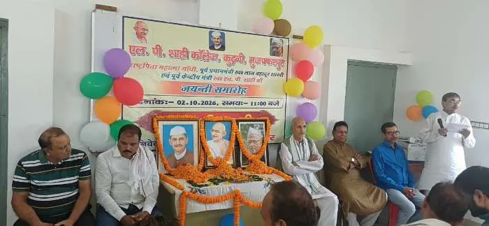 LP Shahi College कुढ़नी में गांधी, शास्त्री और एल.पी. शाही की जयंती समारोहपूर्वक मनाई गई