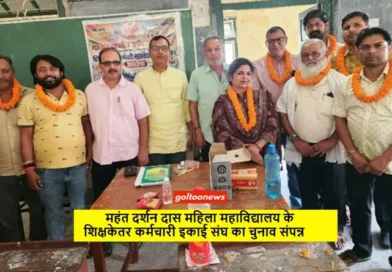 MDDM College में शिक्षकेतर कर्मचारी संघ का चुनाव संपन्न, पार्थ प्रियदर्शी अध्यक्ष निर्वाचित