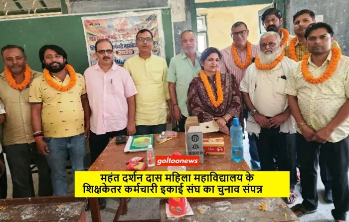 MDDM College में शिक्षकेतर कर्मचारी संघ का चुनाव संपन्न, पार्थ प्रियदर्शी अध्यक्ष निर्वाचित