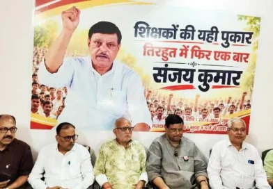 MLC Election 2026 : शिक्षकों के अधिकार के लिए सड़क से सदन तक संघर्ष करूंगा: डॉ. संजय कुमार सिंह
