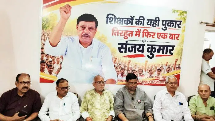 MLC Election 2026 : शिक्षकों के अधिकार के लिए सड़क से सदन तक संघर्ष करूंगा: डॉ. संजय कुमार सिंह