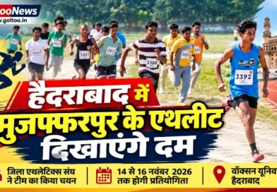 NIDJAM 2026: हैदराबाद में मुजफ्फरपुर के 9 एथलीट दिखाएंगे दम, जिला टीम घोषित