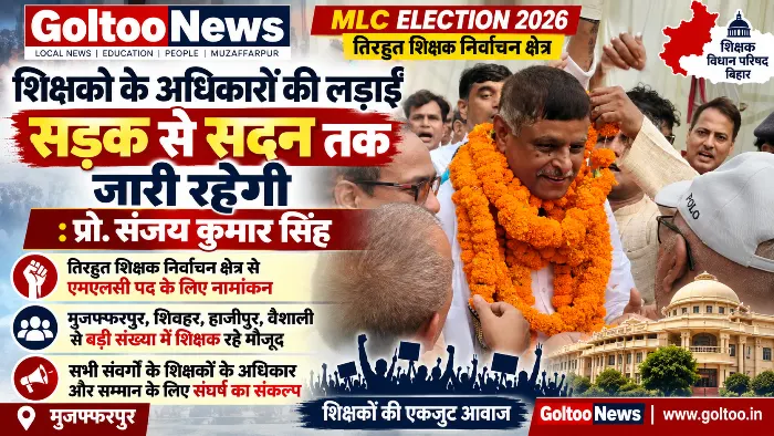 MLC Election 2026: प्रो. संजय कुमार सिंह ने तिरहुत शिक्षक निर्वाचन क्षेत्र से दाखिल किया नामांकन